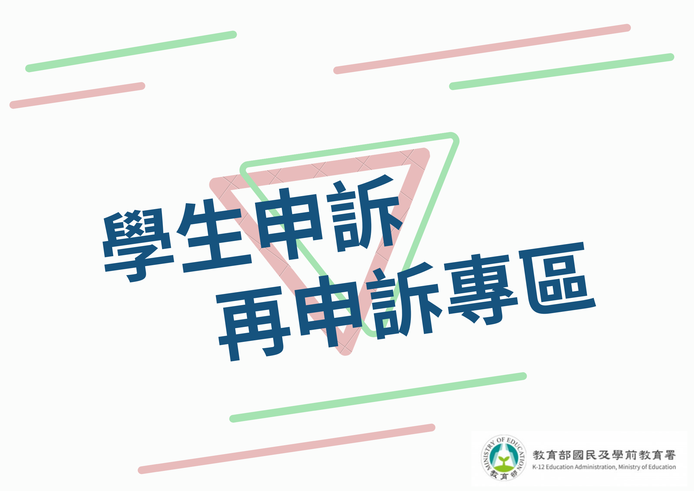 友善校園宣導